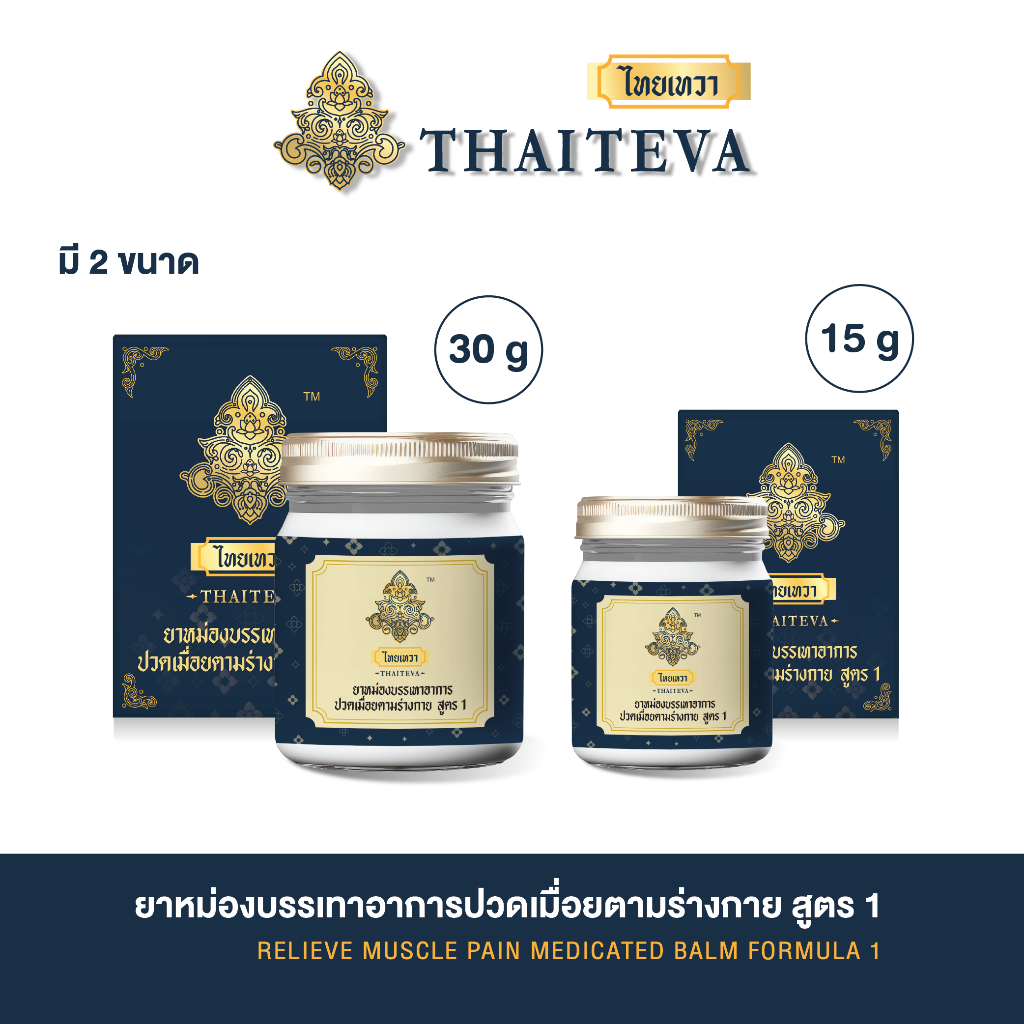 ยาหม่องนวดคลายกล้ามเนื้อ THAITEVA