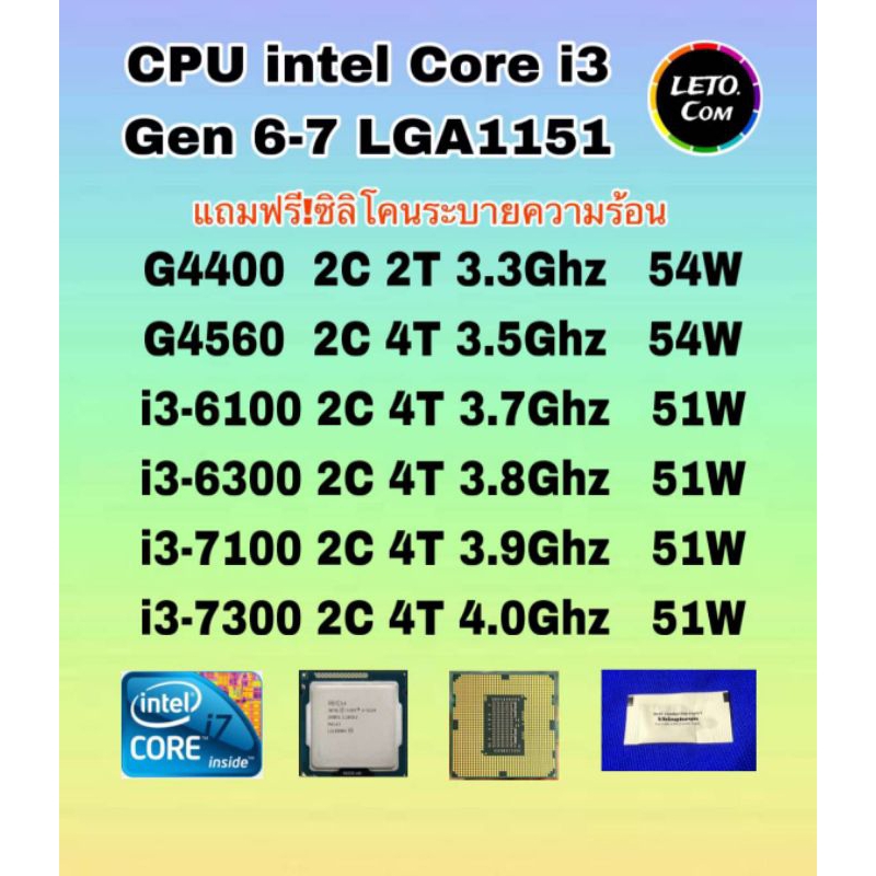 ซีพียู CPU intel G4400 / G4560 / i3 6100 / i3 6300/ i3 7100/ i3 7300 Socket 1151 ฟรีซิลิโคน1ซอง