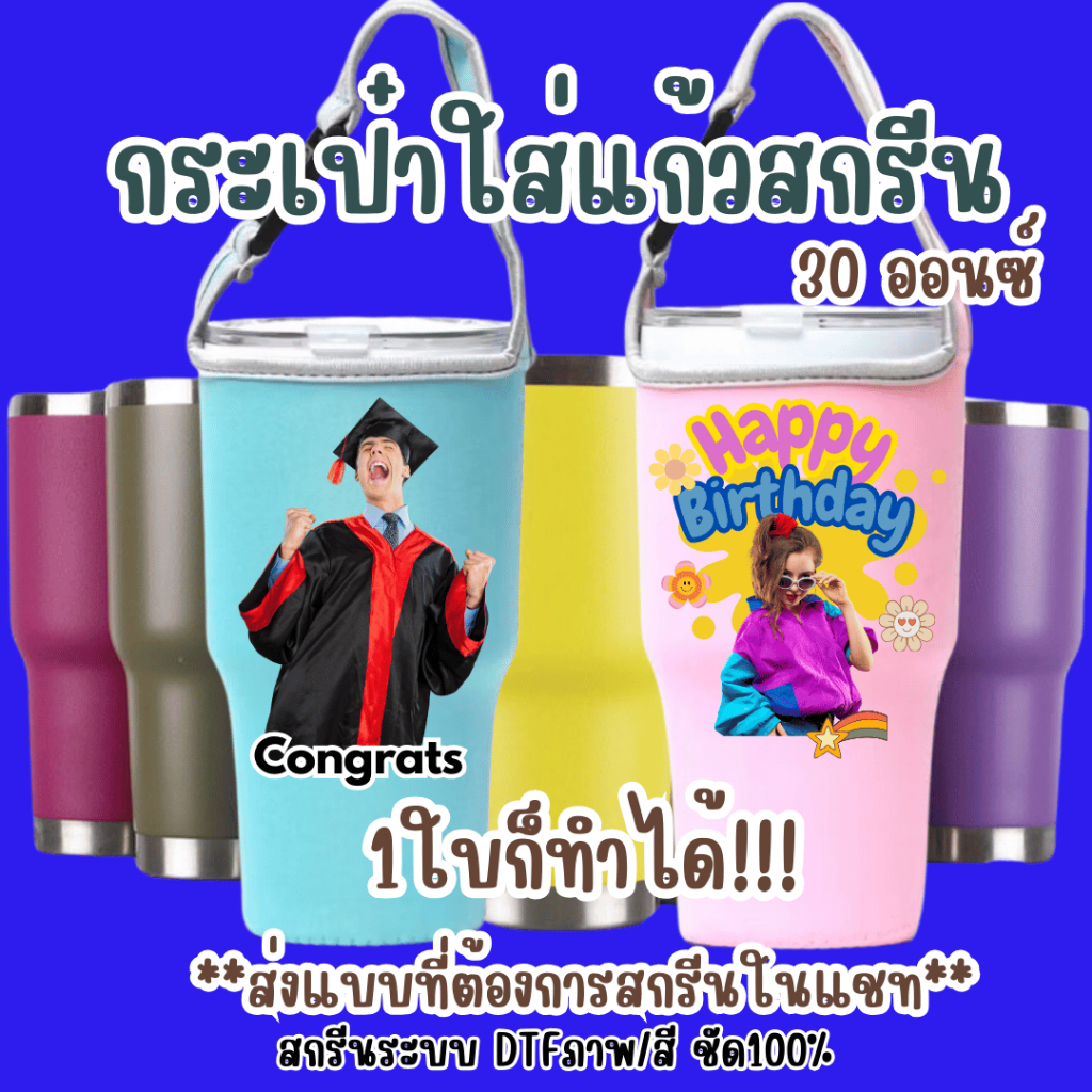 กระเป๋าใส่แก้วเยติ สกรีนลายต่างๆออกแบบได้ตามใจลูกค้า สกรีนเป็นของขวัญ ของชำร่วยได้ สีสกรีนคมชัด ลายไม่ซ้ำใคร