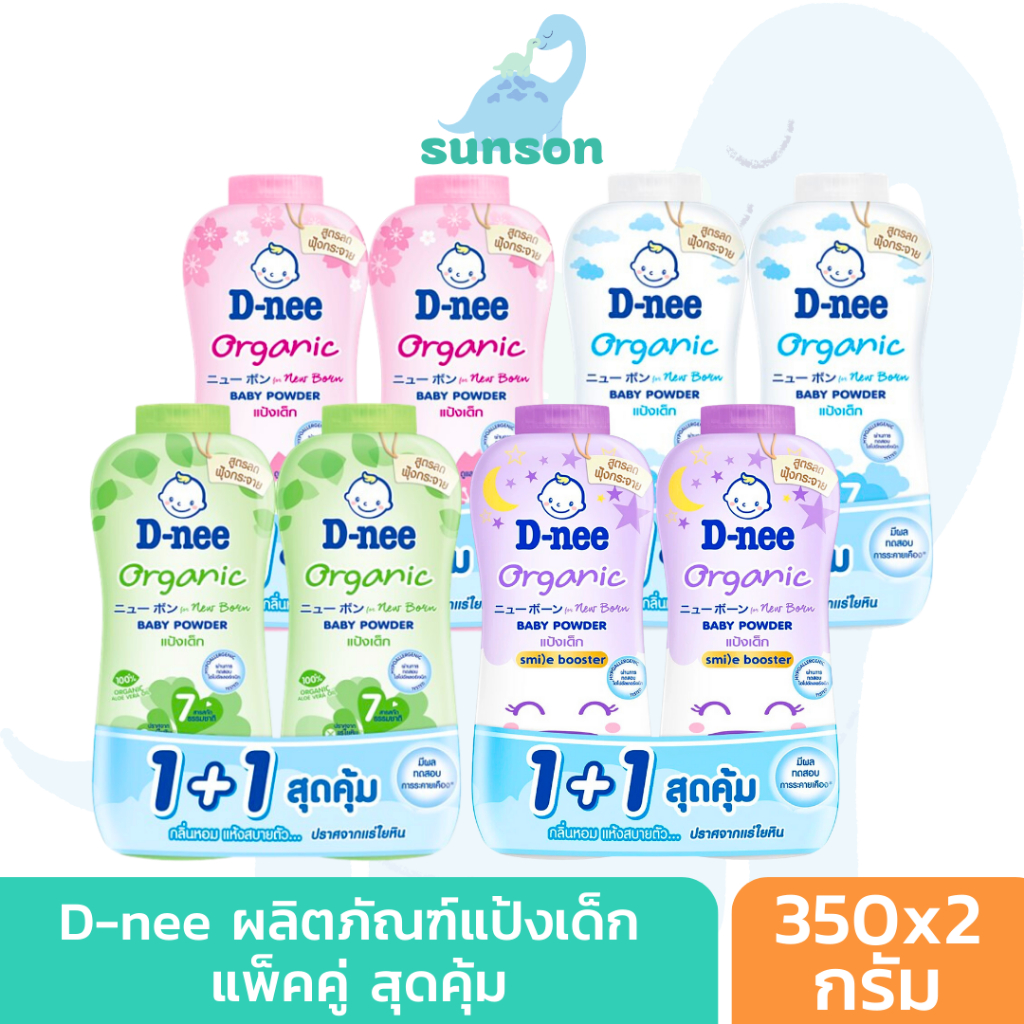 [แพ็คคู่] D-nee ดีนี่ แป้งเด็ก สูตรออร์แกนิค อ่อนโยน ไม่ระคายเคือง (350x2 กรัม) แห้งสบายตัว ลดผดผื่น