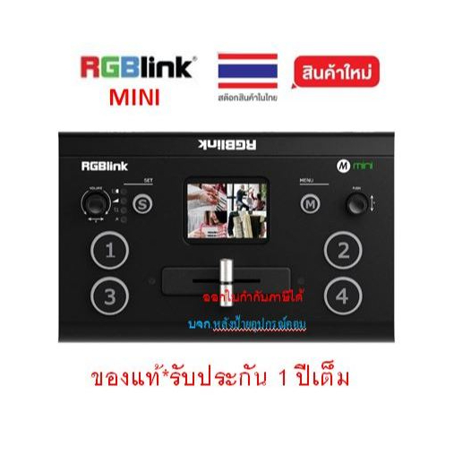 RGBlink All-in-One 4 CH HDMI Live Stream Switcher สำหรับ Youtuber รุ่น MINI