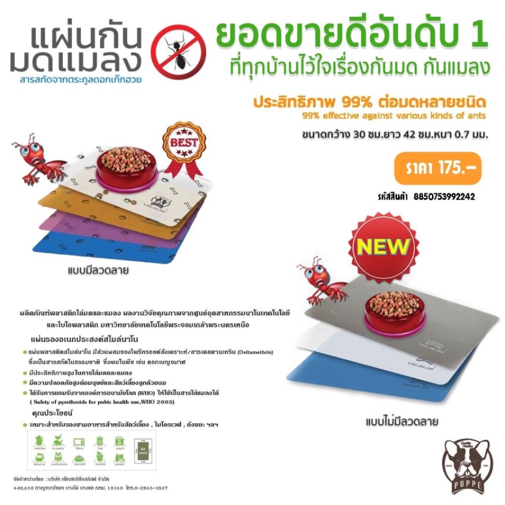 แผ่นรองกันมด แผ่นรองเอนกประสงค์ไล่มด และแมลง ใช้ได้ผลจริง ขนาด 30x42 ซม.