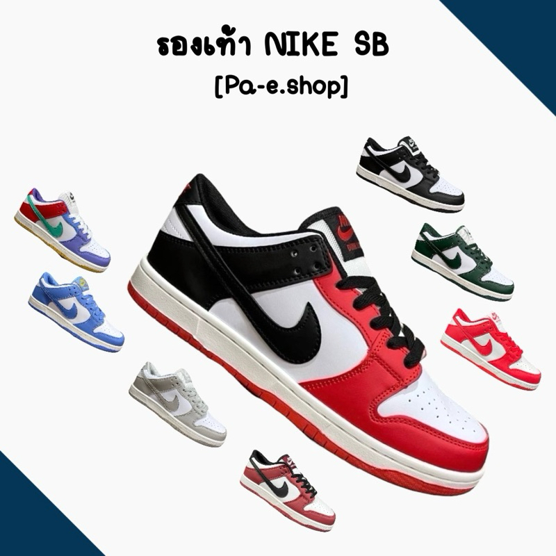 รองเท้าผ้าใบ N SB Dunk Low [เผื่อ +1 ไซซ์] รวม [แพนด้า ] ใส่ได้ทั้งผู้ชายและผู้หญิง