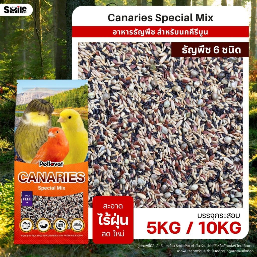 (5KG /10KG) Petlover Canaries อาหารนกคีรีบูน บำรุงขน ช่วยระบบย่อย ส่วนผสมหลากหลาย ใหม่ สด สะอาด
