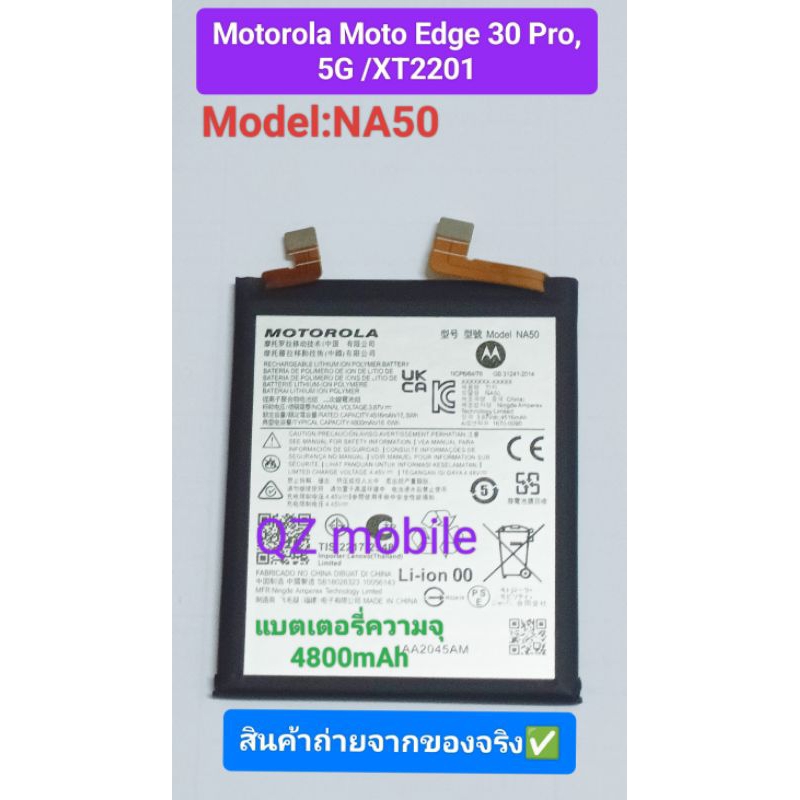 แบตเตอรี่แท้ MOTOROLA NA50 สำหรับ Motorola Moto Edge 30 Pro,5G XT2201/na50 ความจุแบตเตอรี่ 4800mAh(สินค้าออริจินอล)ในไทย