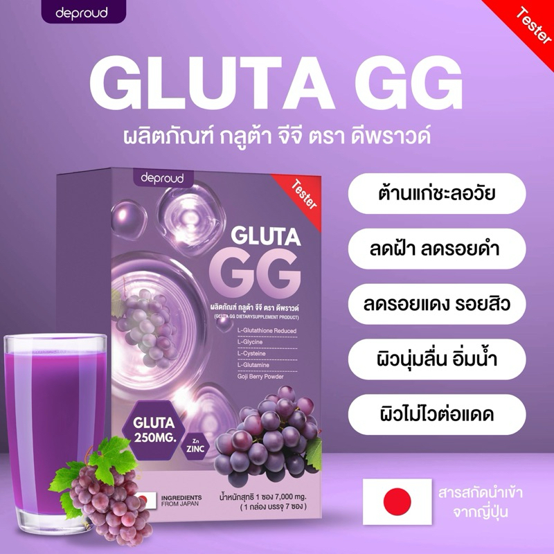 Deproud Official Store - ( ช้อปปี้การันตี ) ดีพราวด์ ) - Gluta , Vita C น้ำชงกลูต้า บำรุงผิวขาว กลูต้าพราว รสองุ่น
