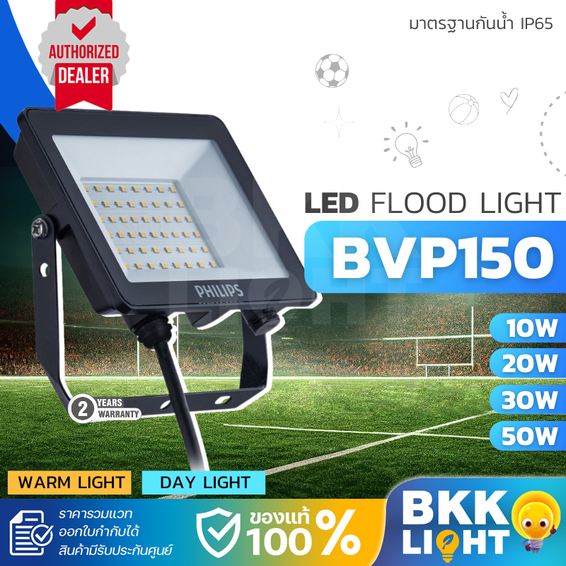 Philips ฟลัดไลท์ led 10w 20w 30w 50w Floodlight รุ่น BVP150 โคมฟลัดไลท์ โคมสปอตไลท์ โคมไฟสนาม