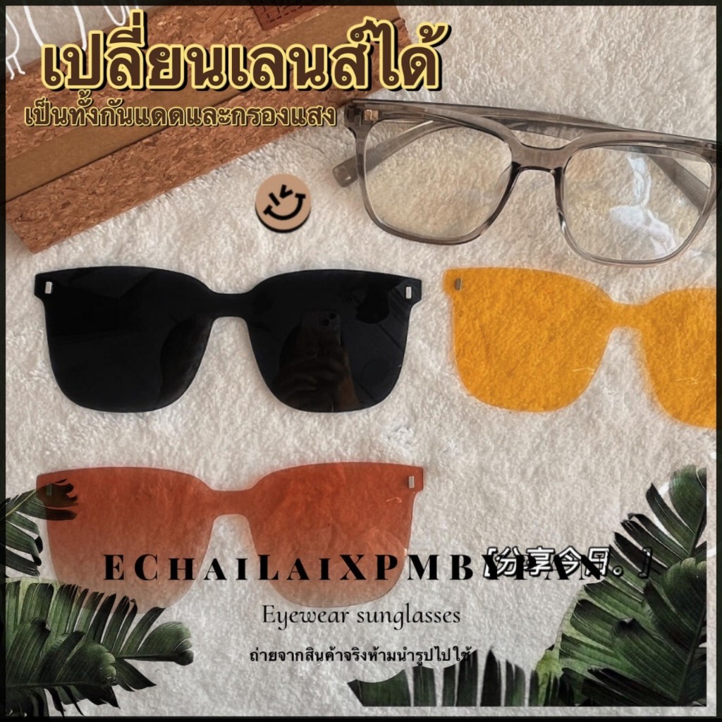 วัสดุพีเมียม รุ่นDro625 เป็นแว่นกรองแสงและกันแดด 2in1 เปลี่ยนเลนส์สายตาได้