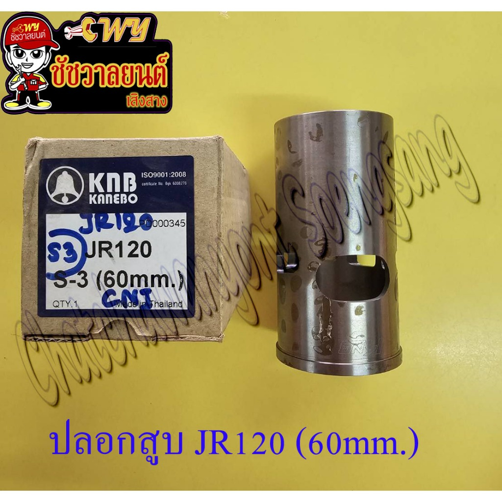 ปลอกสูบ JR120 (K.N.B) S-3 (60mm) <4697>
