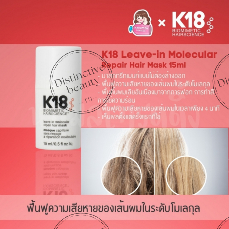 [ซื้อ 1 แถม 1] K18 leave-in Molecular Repair hair Mask 15/50/150ML  ทรีทเม้นต์บำรุงผมเสียจากเส้นผมทิ้งไว้ 4 นาที