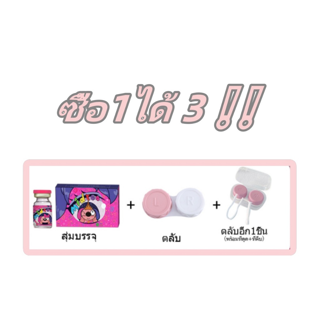 【Buy 1 Get 3】Midroo คอนแทคเลนส์ เลนส์ธรรมชาติขนาดบิ๊กอาย Sweet Lens 14.2-14.5mm ลนส์ขยาย เปลี่ยนรายเดือน