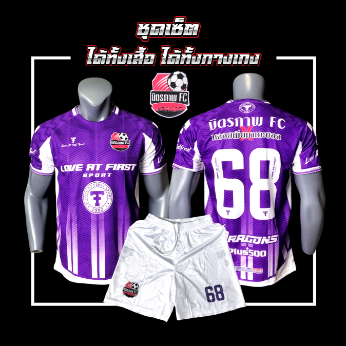 ชุดกีฬาพิมพ์ลาย มิตรภาพ FC ม่วง-ขาว ( เลือกเบอร์ไม่ได้ ) เสื้อและกางเกง ออกกำลังกาย Sport