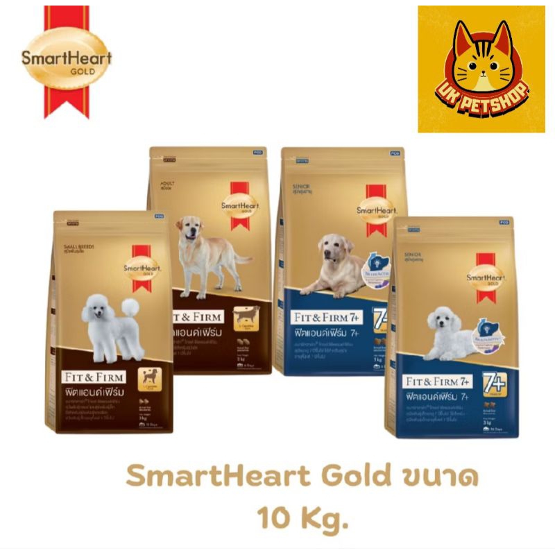 SmartHeart Gold สูตร Fit&Firm อาหารสุนัข ขนาด 10 kg. สำหรับสุนัขพันธุ์เล็กและพันธุ์ใหญ่