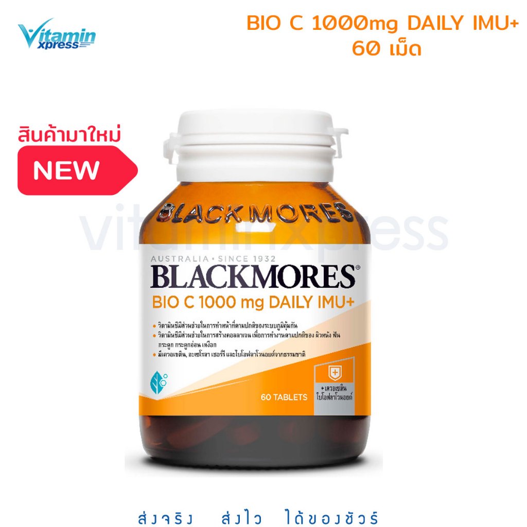 Blackmores bio C 1000mg daily IMU+ แบลคมอร์ส วิตามินซี ไบโอ ซี 60 เม็ด ---- 60 เม็ด