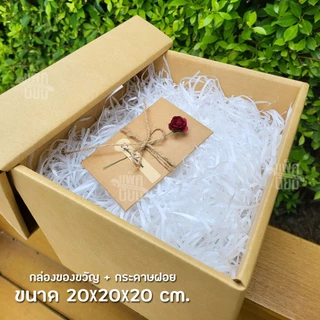 (ฟรีการ์ดอวยพร) กล่องของขวัญ พร้อมเม็ดโฟม หรือกระดาษฝอย Gift Box กล่องเซอร์ไพรส์