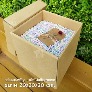 (ฟรีการ์ดอวยพร) กล่องของขวัญ พร้อมเม็ดโฟม หรือกระดาษฝอย Gift Box กล่องเซอร์ไพรส์