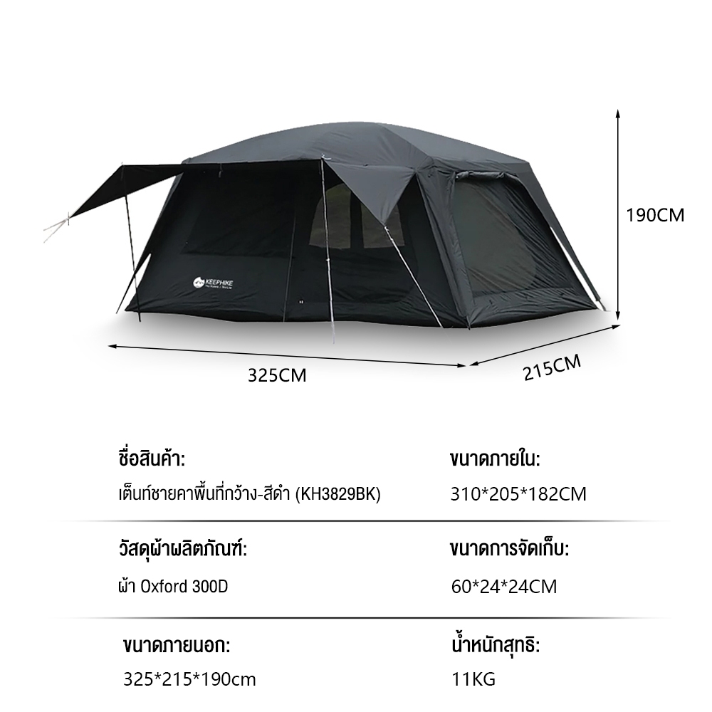 KEEPHIKE เต็นท์ครอบครัว เต็นท์ตั้งแคมป์กลางแจ้ง เต็นท์บ้าน พับได้ 2ห้องนอน2โถง สามารถรองรับได้10-12คน กันน้ำ เต็นท์บ้าน ราคา ถูกที่สุด ดีลบีเคเค แกลเลอรีภาพที่ 8