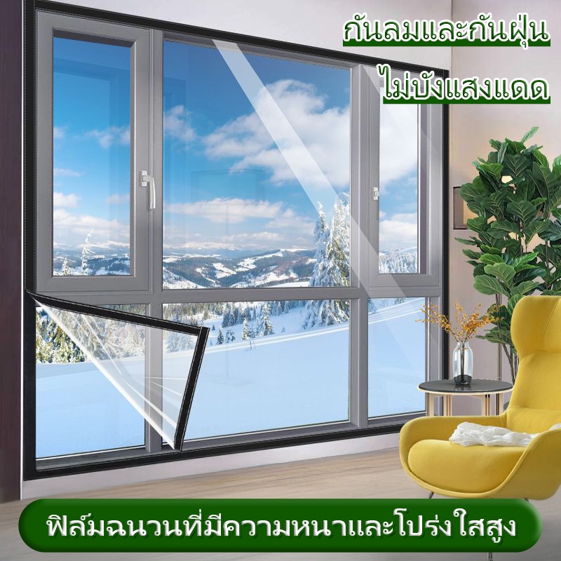 แถบซีลหน้าต่าง กันลม ฤดูหนาว ป้องกันความเย็น สองชั้น ม่านพลาสติกใส ม่านพลาสติกใสสำเร็จรูป ม่านกั้นแอร์