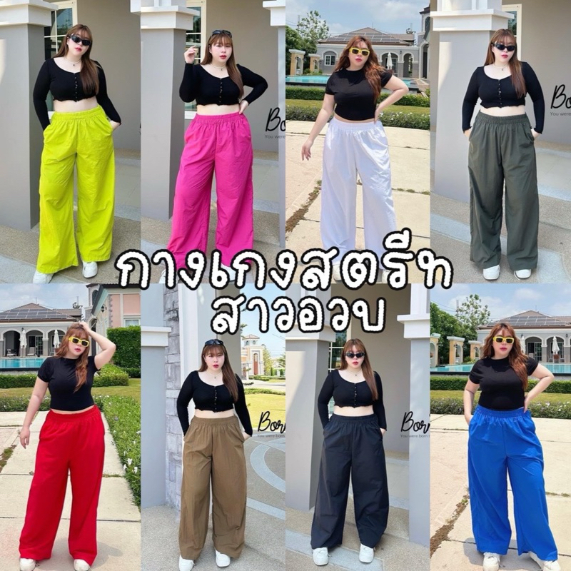 พร้อมส่ง|Street Pants 🌈💚💖🇰🇷  กางเกงผ้าร่ม ไอเทมสุดฮอตหน้าร้อน เนื้อผ้าเป็นผ้าร่ม เบา ใส่สบาย มีกระเป๋า 2 ข้าง|สาวอวบ