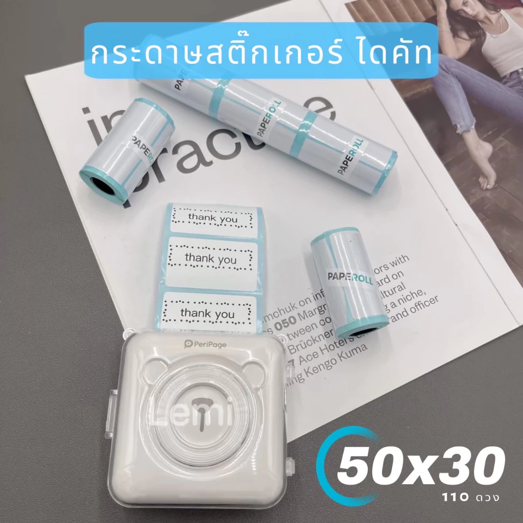 กระดาษสติ๊กเกอร์ไดคัท กันน้ำ Peripage 50*30ดวง 25*15ดวง 50*15ดวง 50*50ดวง