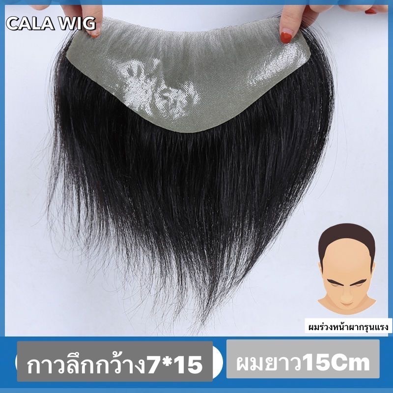 เสริมหน้าผาก ปิดผมบางผมแท้100%calawigs แผ่นชายติดหน้าผากแบบทากาว