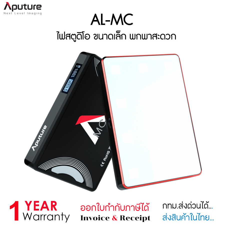 Aputure MC RGBWW LED Light AL-MC  ไฟสตูขนาดเล็ก น้ำหนักเบา พกพาสะดวก