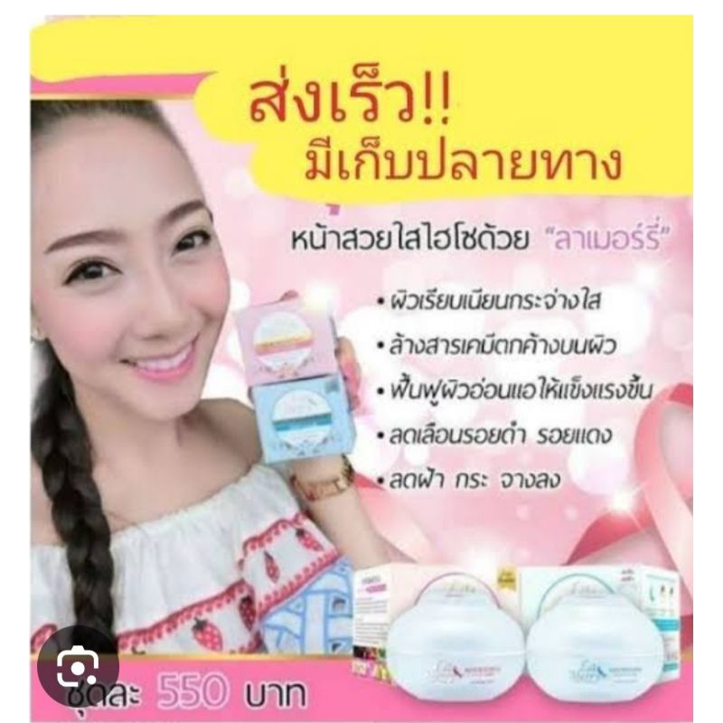 ชุดไฮโซหน้าใส ครีมไฮโซลาเมรี่