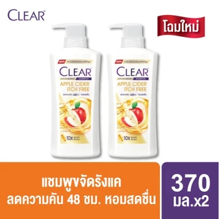 Clear แชมพูเคลียร์ แชมพูขจัดรังแค บำรุงหนังศีรษะ ขวดปั๊ม 370 มล.