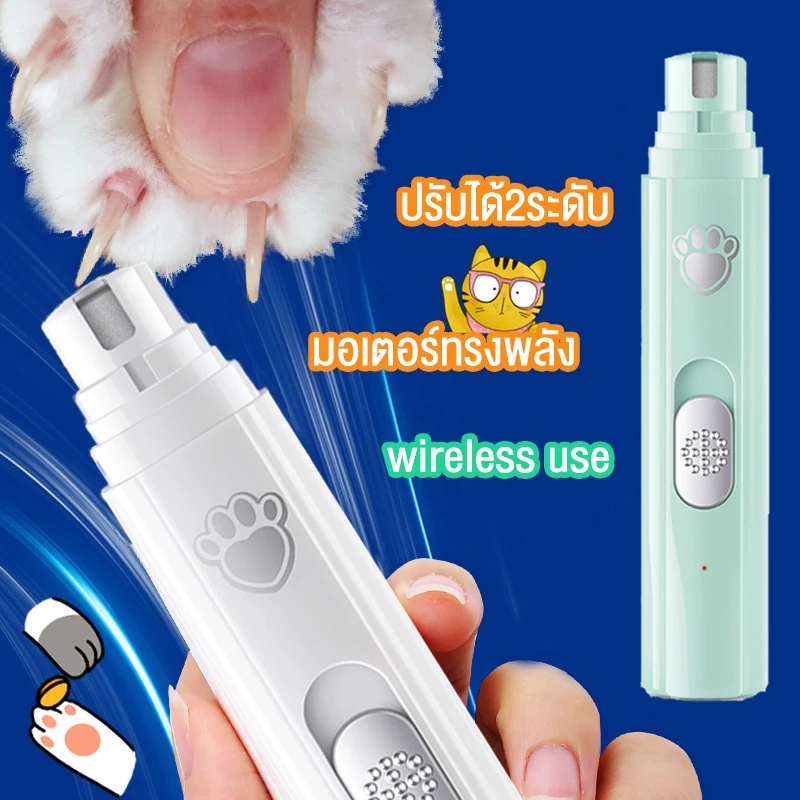 กรรไกรตัดเล็บหมา ที่ตัดเล็บหมา ตะไบเล็บสุนัข ชาร์จ USB ปรับได้2ระดับมอเตอร์ทรงพลัง เครื่องขัดเล็บไฟฟ้า ง่ายและใช้งานง่าย