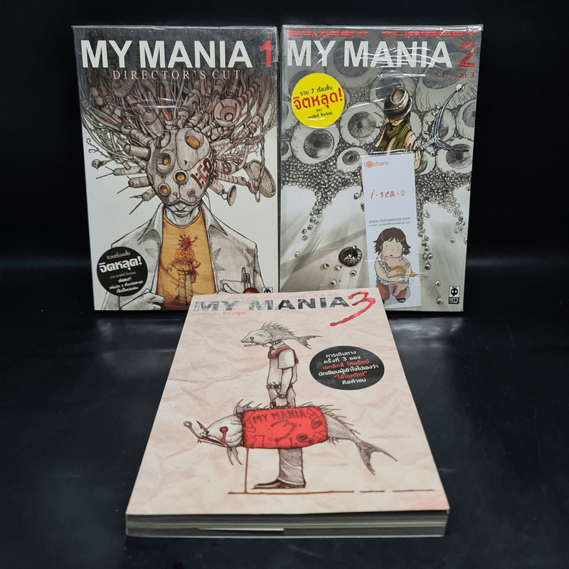 My Mania 1-3 รวมเรื่องสั้นจิตหลุด - เอกสิทธิ์ ไทยรัตน์