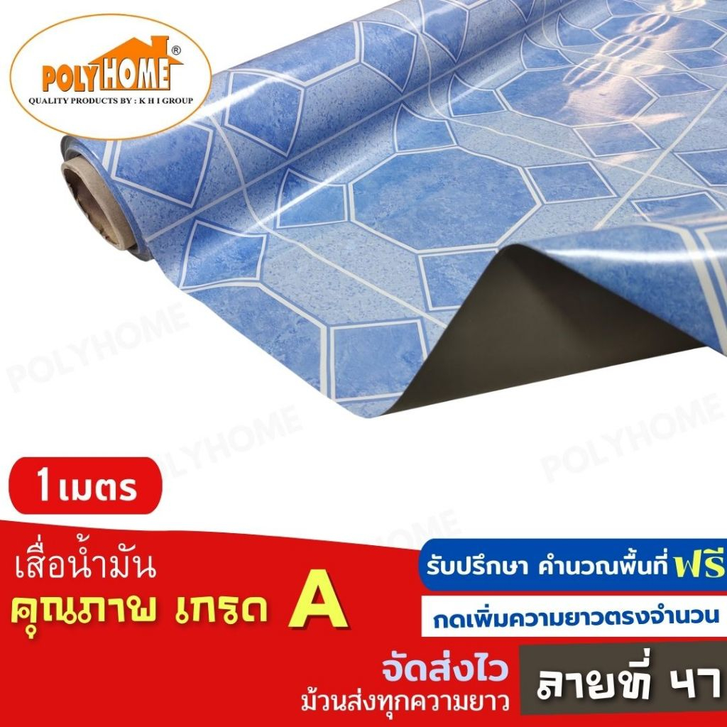 เสื่อน้ำมัน ปูพื้น ส่งไว ลายที่ 47 หนา0.35มิล กว้าง1.40เมตร ทางร้านตัดยาว (ราคาต่อความยาว1เมตร) กดเพิ่มความยาวตรงจำนวน