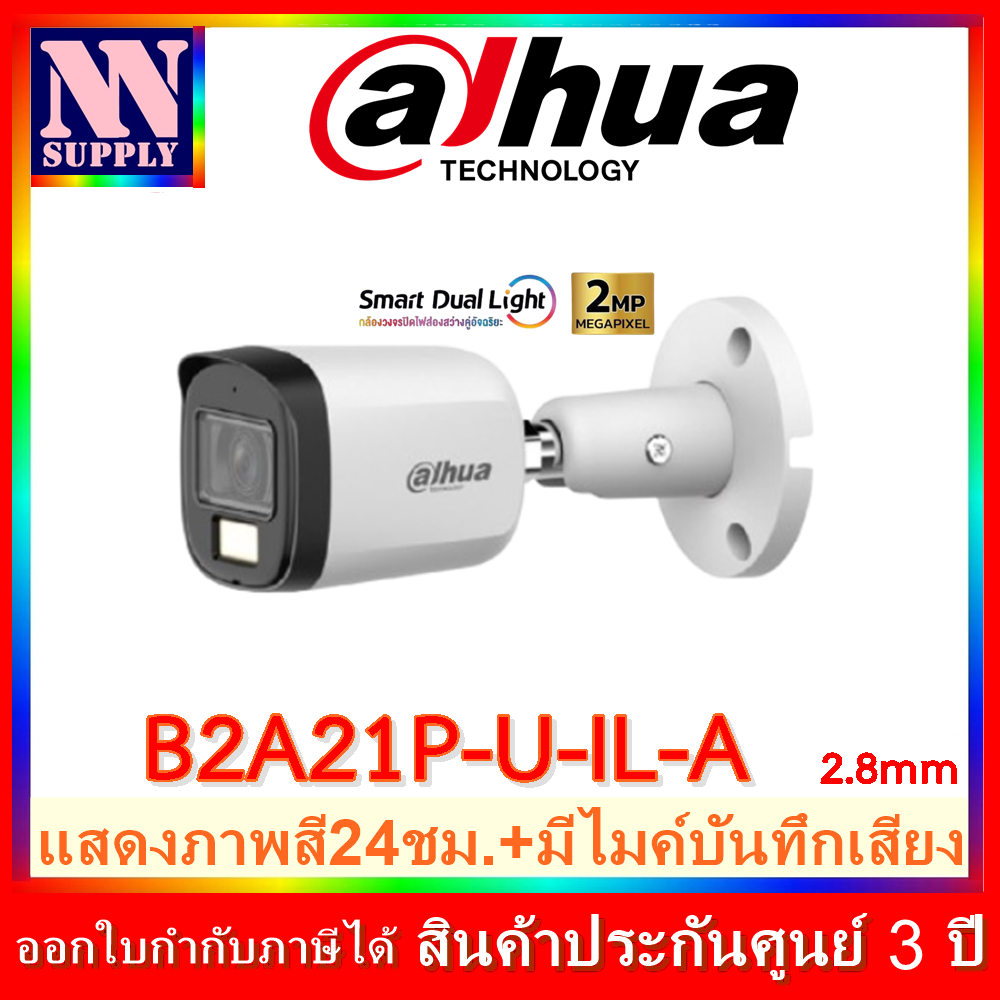 2.8 DAHUA Smart Dual Light กล้องวงจรปิด รุ่นDH-HAC-B2A21P-U-IL-A 1ตัว ภาพสี 24ชม.บันทึกเสียงได้ -ทัก