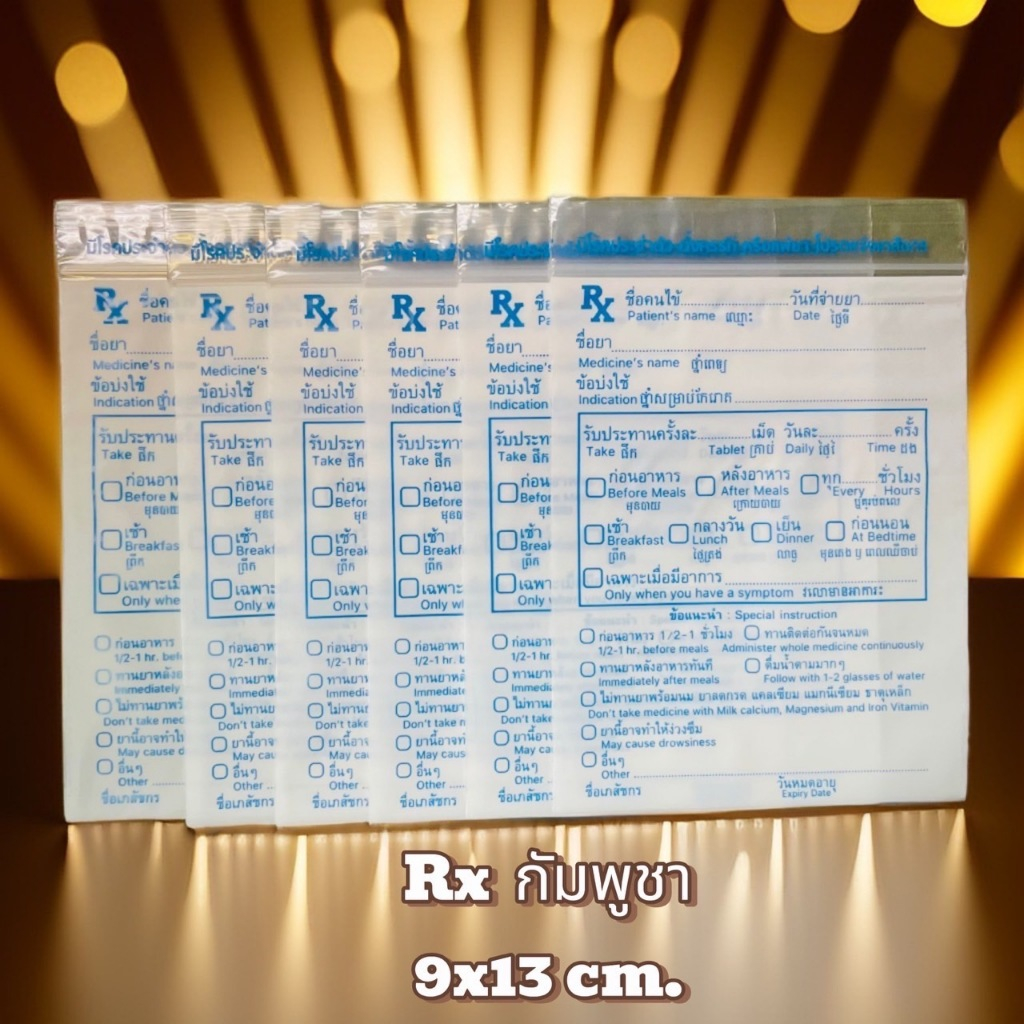 ซองซิบ Rx 3 ภาษา ไทย-อังกฤษ-กัมพูชา (สีฟ้า) พร้อมส่ง