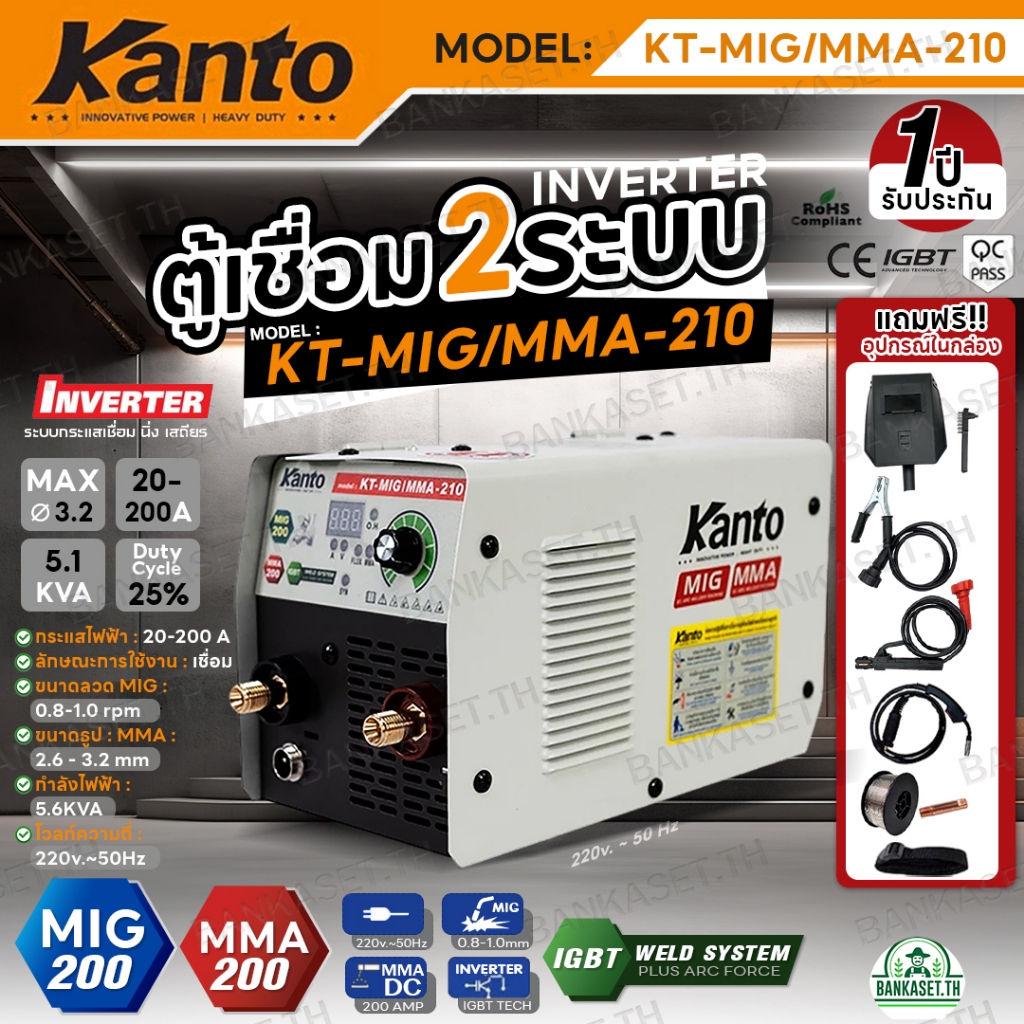 KANTO ตู้เชื่อม เครื่องเชื่อม 2ระบบ KT-MIG/MMA-210 3ระบบ KT-MIG/MMA/TIG-250 ลุยงานหนักสบาย กระแสไฟเชื่อมไม่มีกระโดด