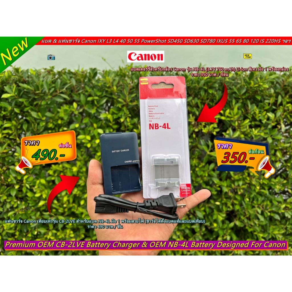 แบต Canon NB-4L & แท่นชาร์จ Canon PowerShot SD450 SD630 SD960 SD1000 IXY 60 70 90 IXUS 40 65 70 80IS 120IS 255HS มือ 1