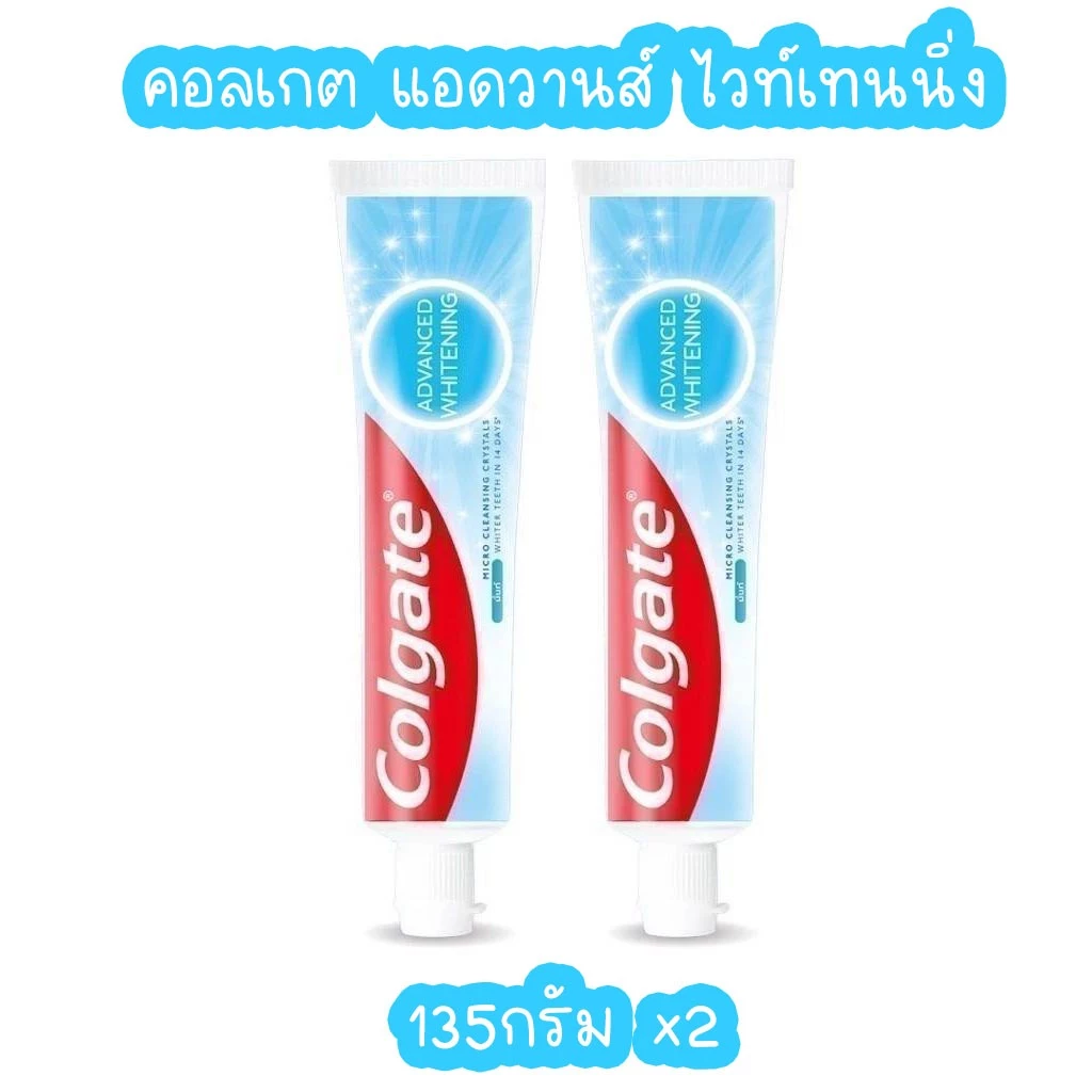 แพ็คคู่ Colgate คอลเกต แอดวานส์ ไวท์เทนนิ่ง 135 กรัมx2 Colgate Advance Whitening Toothpaste 135 gx2