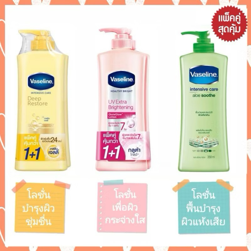 🔥ลดราคา🔥โฉมใหม่ วาสลีนโลชั่นของแท้100% 300-500ml ซื้อ1แถม1