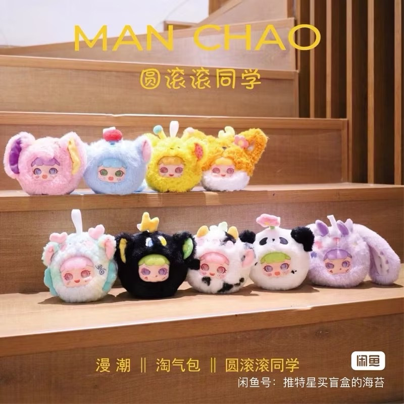 พร้อมส่งในไทย ใช้โค้ด 30% ตุ๊กตาพวงกุญแจ Manchao V.2 เลือกตัวได้ เช็กการ์ด แกะตัว
