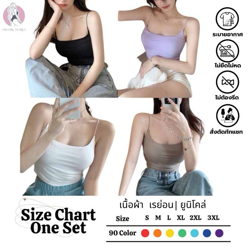 สายเดี่ยวสปาเก๊ตตี้ 𝐅𝐢𝐧𝐞𝐠𝐢𝐫𝐥.𝐒𝐭𝐨𝐫𝐞𝐬 สายเดี่ยวเรย่อน สายเดี่ยวยูนิโคล่