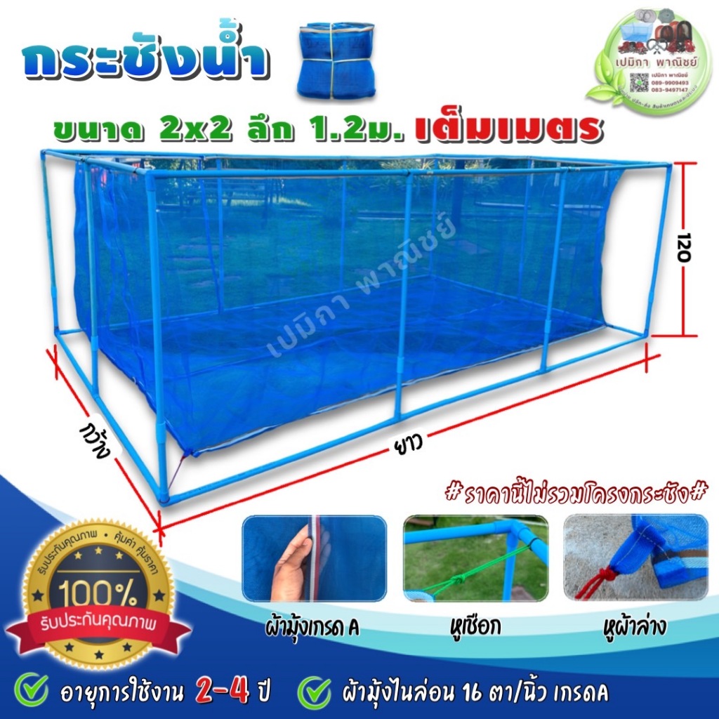 กระชังเลี้ยงปลา เต็มเมตร ขนาด 2x2 เมตร ลึก 1.20 เมตร กระชังสำเร็จรูป กระชังเลี้ยงกุ้ง กระชังเลี้ยงกบ