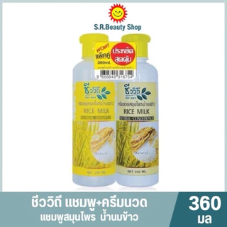 ชีววิถี แชมพูและครีนวดผม ขนาด 360 มล.(แพ็คคู่)