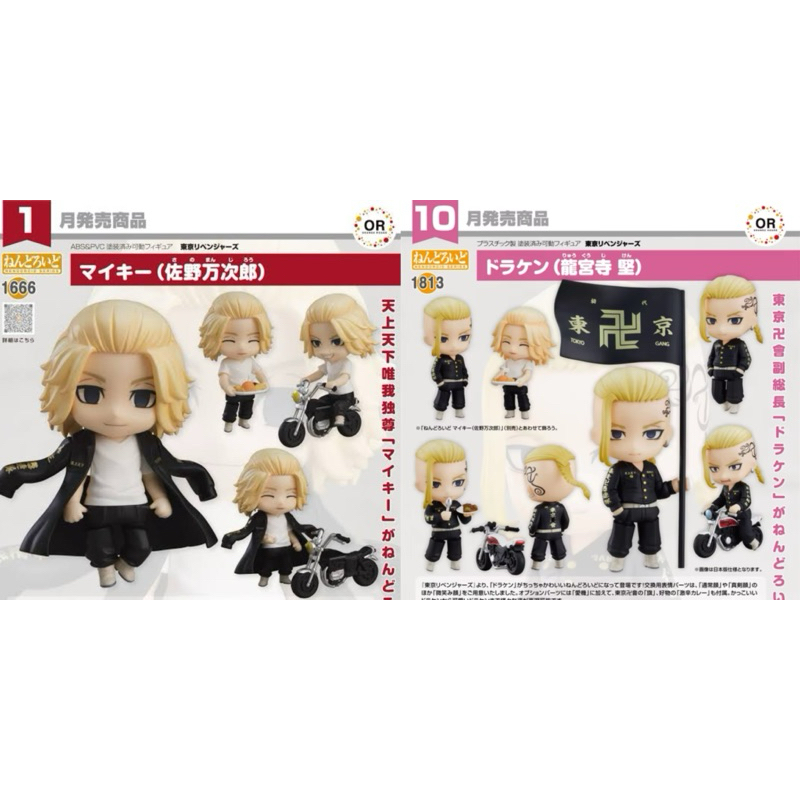 [ของแท้ /พร้อมส่ง ] Tokyo Revengers Nendoroid 1666/1813 - Mikey/Draken