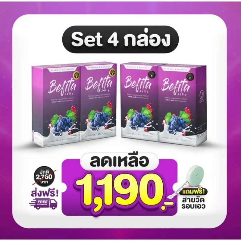 โปร 4 กล่องสุดคุ้ม เบฟิตต้าเจลลี่ พีช อีทแหลก Befita jelly ของแท้ % มีเก็บปลายทาง