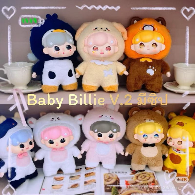 (พร้อมส่งไทย กทม. ) [ใช้โค้ด 30%ได้] ตุ๊กตา Baby Billie V.2 มีซิป สินค้าใหม่