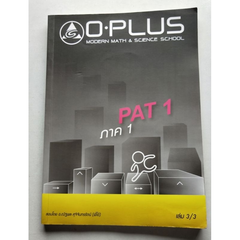 PAT 1 พี่โอ๋ Oplus   มีตำหนิ
