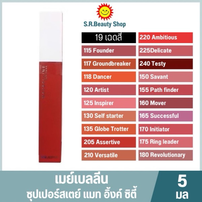 เมย์เบลลีน ซุปเปอร์ สเตย์ แมท อิ้งค์ ซิตี้ 19เฉดสีเข้มข้น