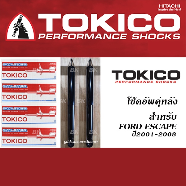 TOKICO โช้คอัพหลัง FORD ESCAPE ปี2001-2008 ( โช้คอัพ โทคิโคะ )