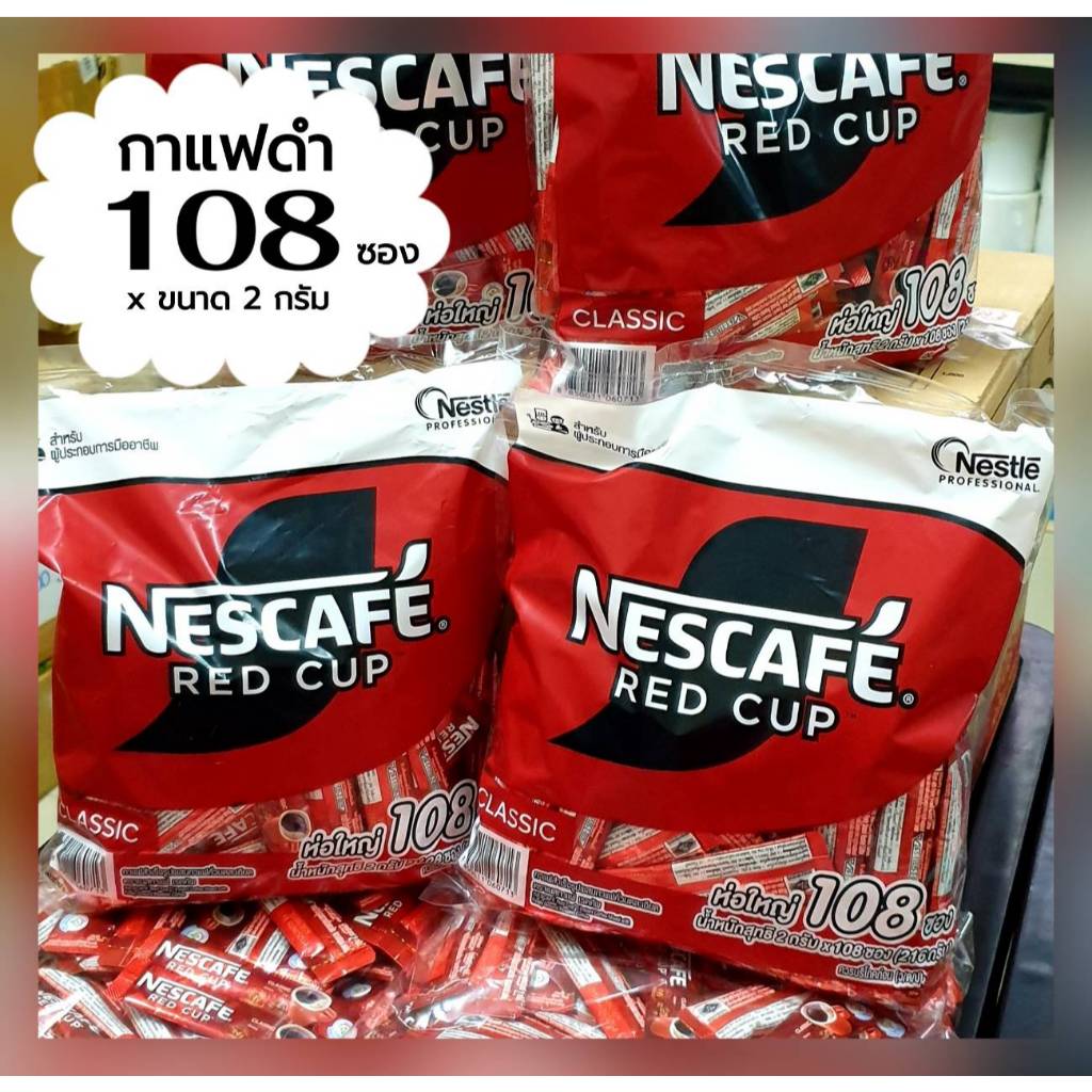 กาแฟดำ RED CUP แพ็ค 108ซอง x 2กรัม ( กาแฟดำล้วน ไม่ใช่ 3in1 )