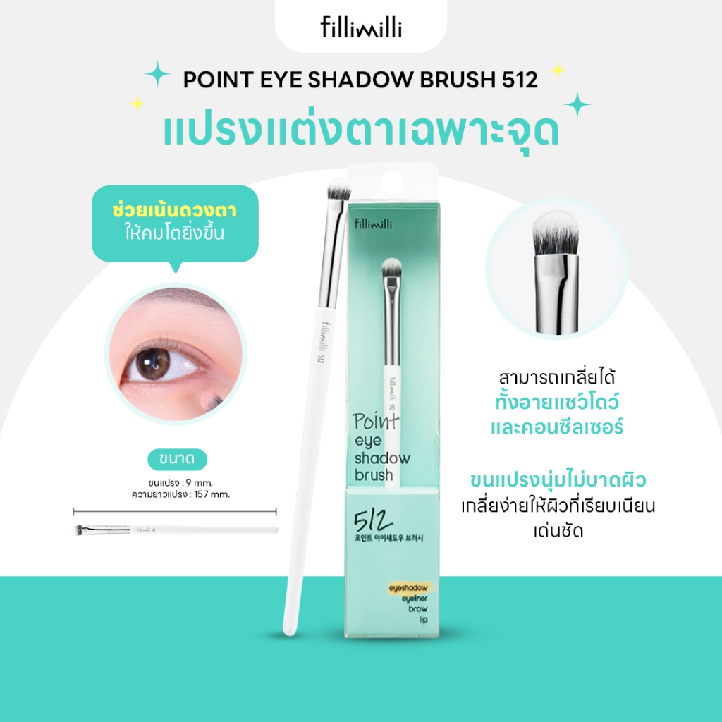 FILLIMILLI POINT EYE SHADOW BRUSH 512 แปรงแต่งตาเฉพาะจุด