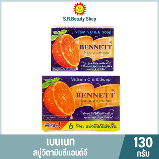 [ 3 ชิ้น ] เบนเนท สบู่วิตามินอี ซีแอนด์อี 130กรัม/6ก้อนเล็ก สีส้ม